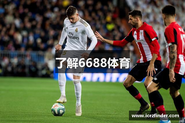 6688体育-全网最权威热门体育赛事直播免费在线平台